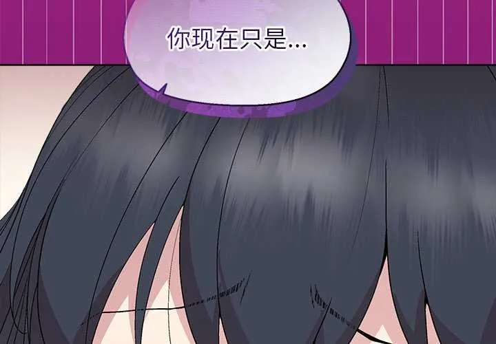 和美女上司玩游戏 - 第40話 - page 2