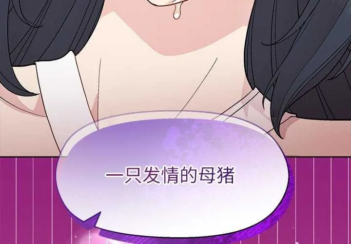 和美女上司玩游戏 - 第40話 - page 4