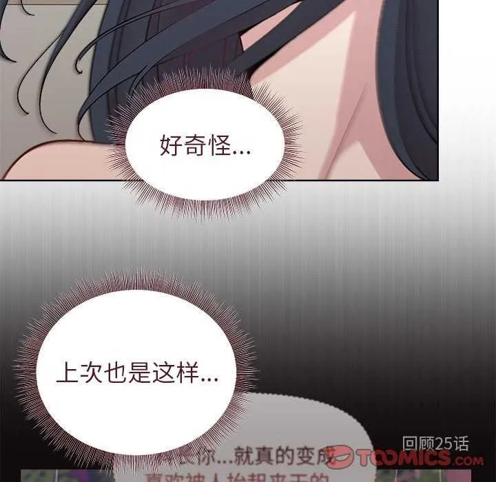 和美女上司玩游戏 - 第40話 - page 21