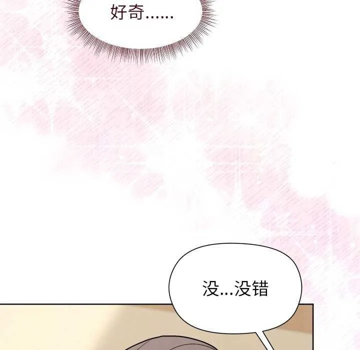 和美女上司玩游戏 - 第40話 - page 35
