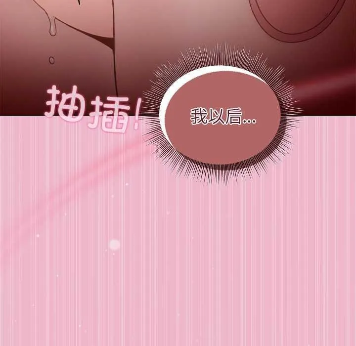 和美女上司玩游戏 - 第40話 - page 117