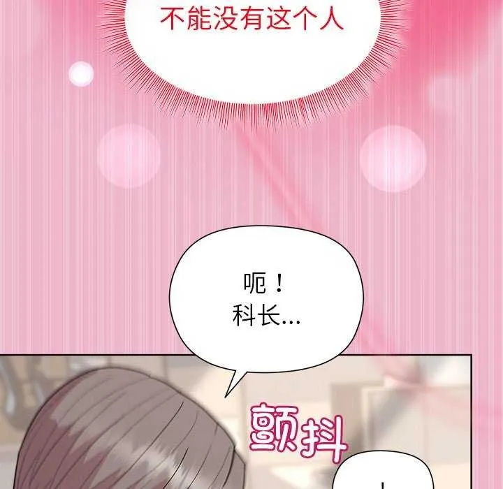 和美女上司玩游戏 - 第40話 - page 136