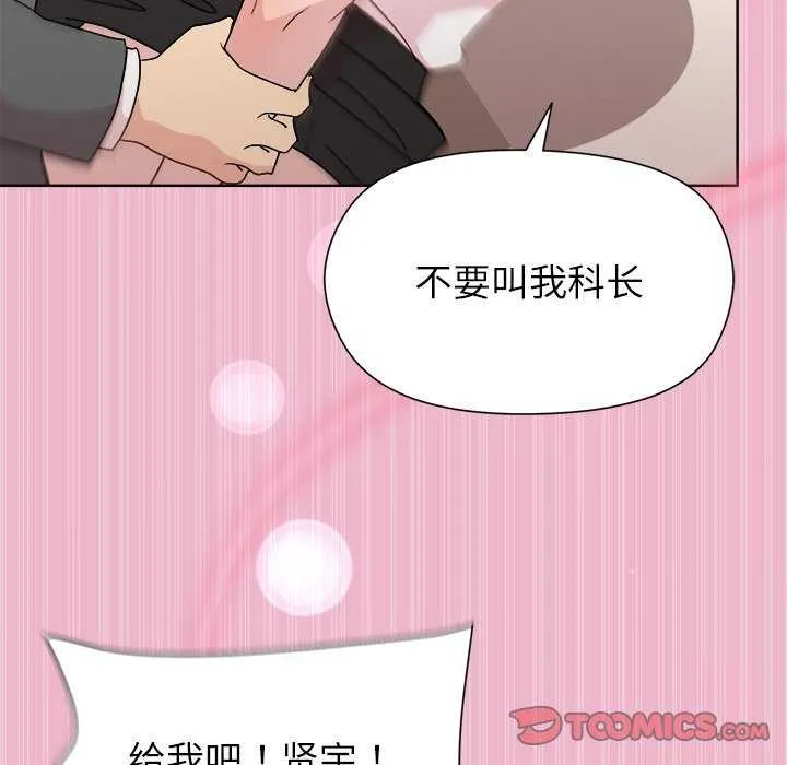 和美女上司玩游戏 - 第40話 - page 138