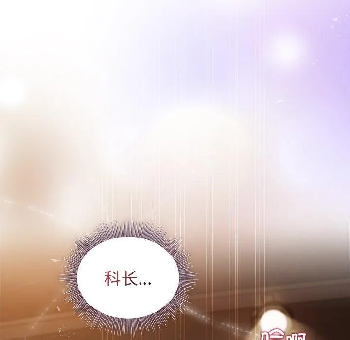 和美女上司玩游戏 - 第44話 - page 6