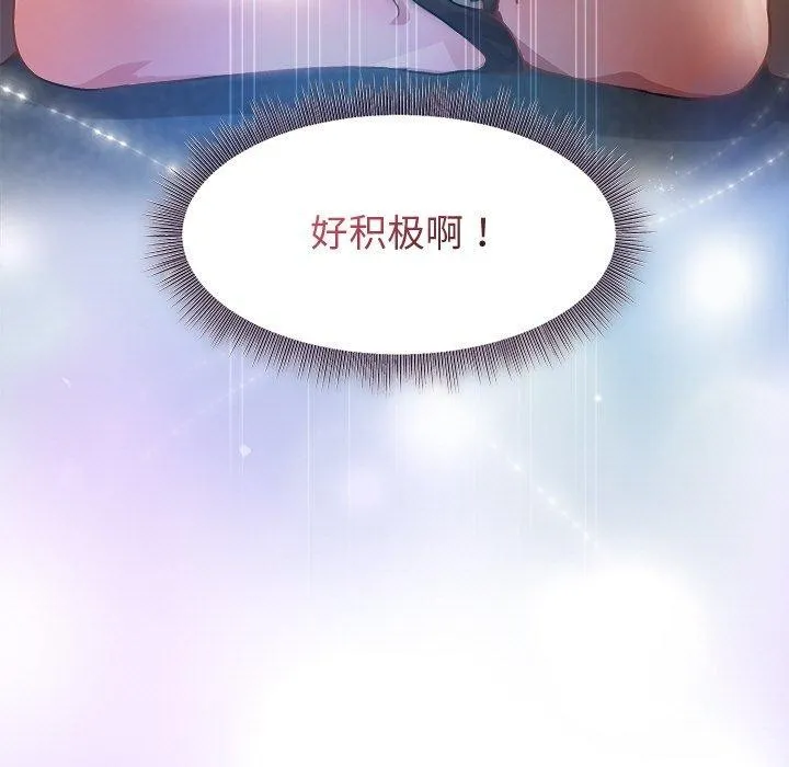 和美女上司玩游戏 - 第44話 - page 9