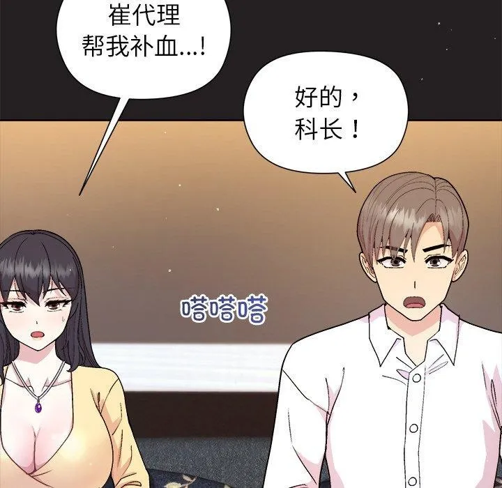 和美女上司玩游戏 - 第44話 - page 15