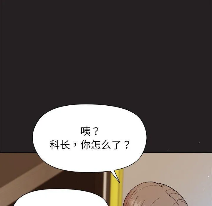 和美女上司玩游戏 - 第44話 - page 24