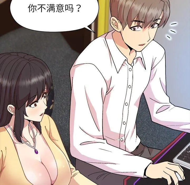 和美女上司玩游戏 - 第44話 - page 25