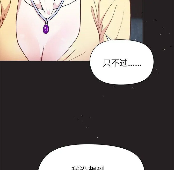 和美女上司玩游戏 - 第44話 - page 28