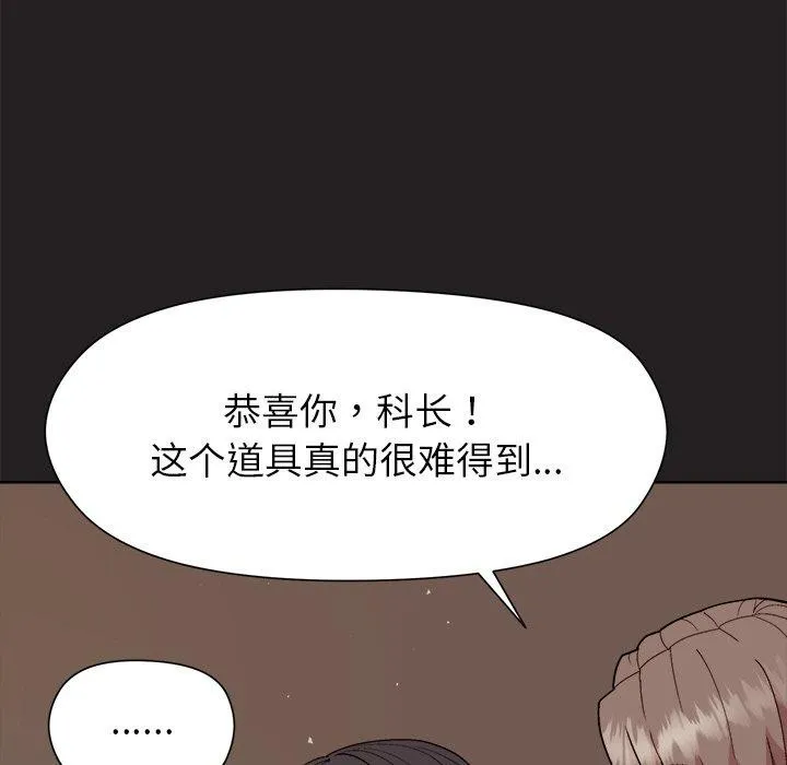 和美女上司玩游戏 - 第44話 - page 33