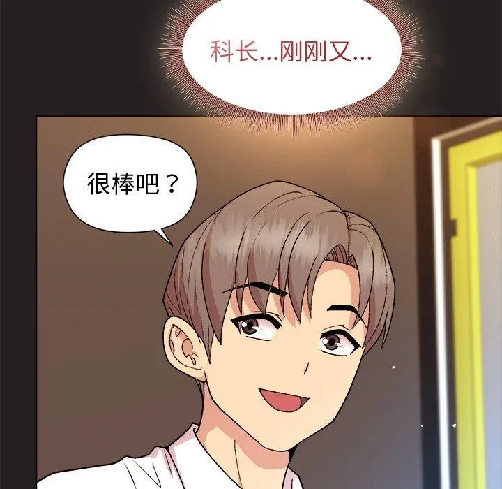 和美女上司玩游戏 - 第44話 - page 41
