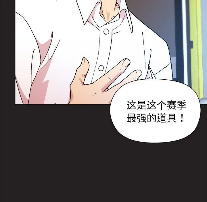和美女上司玩游戏 - 第44話 - page 42
