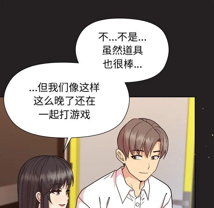 和美女上司玩游戏 - 第44話 - page 43
