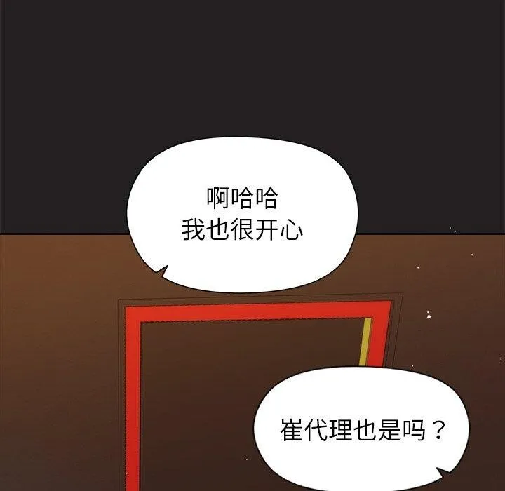 和美女上司玩游戏 - 第44話 - page 51