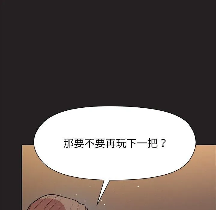 和美女上司玩游戏 - 第44話 - page 53