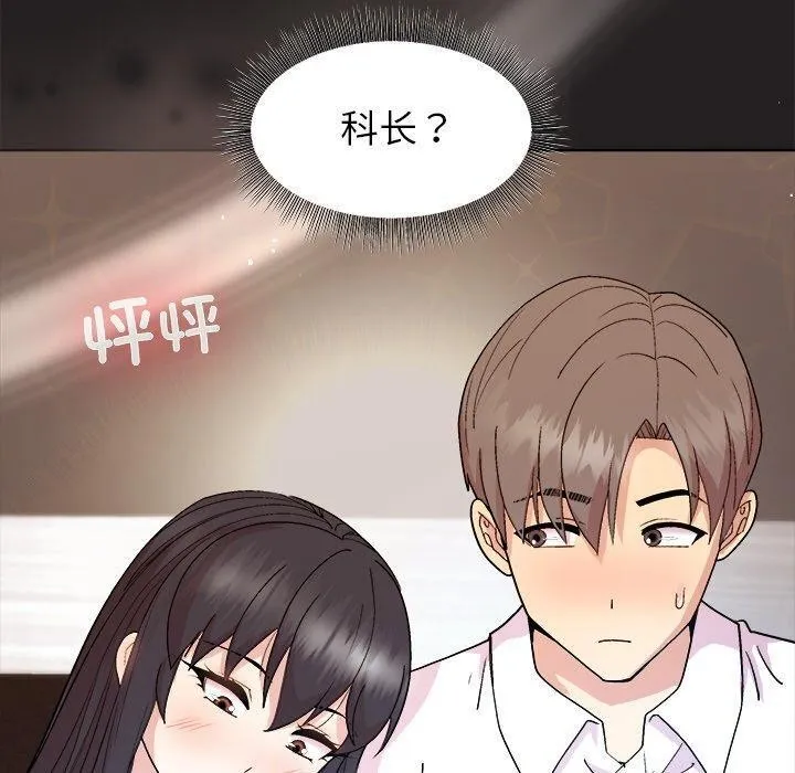 和美女上司玩游戏 - 第44話 - page 60