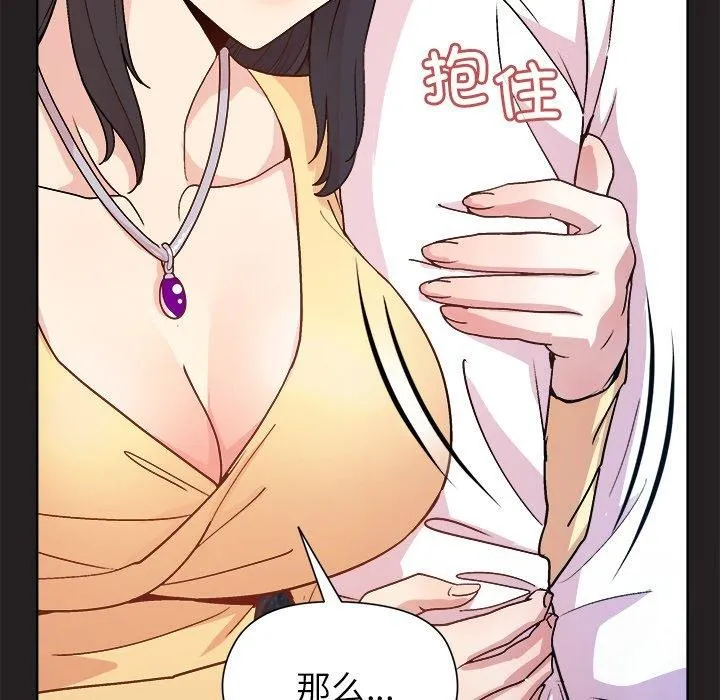 和美女上司玩游戏 - 第44話 - page 67