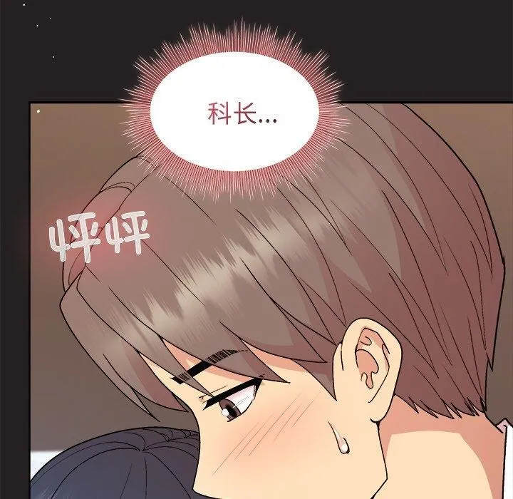 和美女上司玩游戏 - 第44話 - page 74