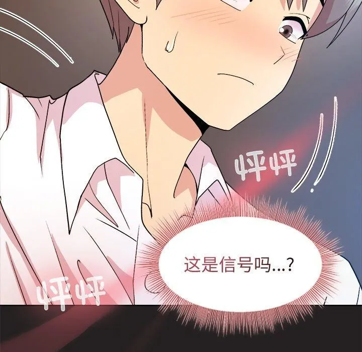 和美女上司玩游戏 - 第44話 - page 81