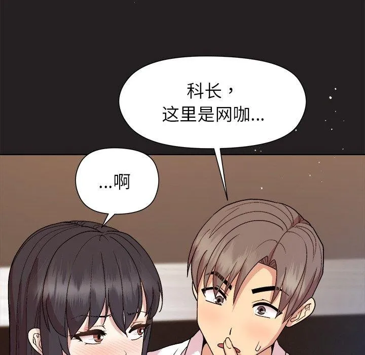 和美女上司玩游戏 - 第44話 - page 87