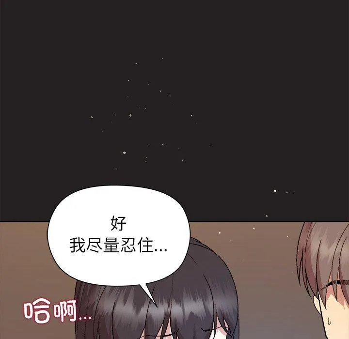 和美女上司玩游戏 - 第44話 - page 89