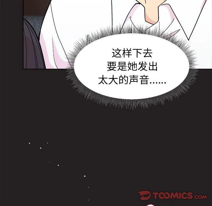 和美女上司玩游戏 - 第44話 - page 111