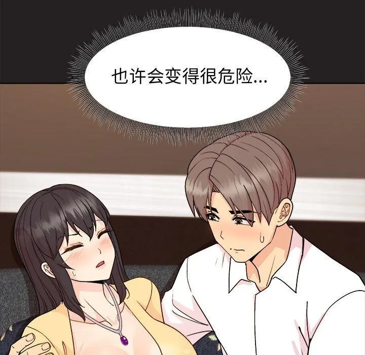 和美女上司玩游戏 - 第44話 - page 114