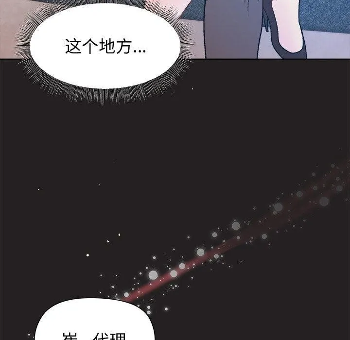 和美女上司玩游戏 - 第44話 - page 116
