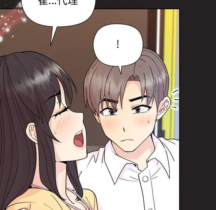 和美女上司玩游戏 - 第44話 - page 117