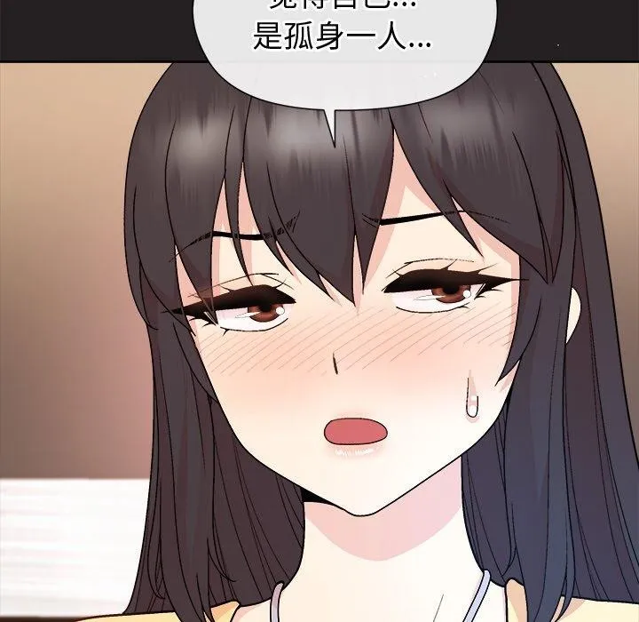 和美女上司玩游戏 - 第44話 - page 122