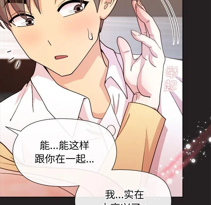 和美女上司玩游戏 - 第44話 - page 125