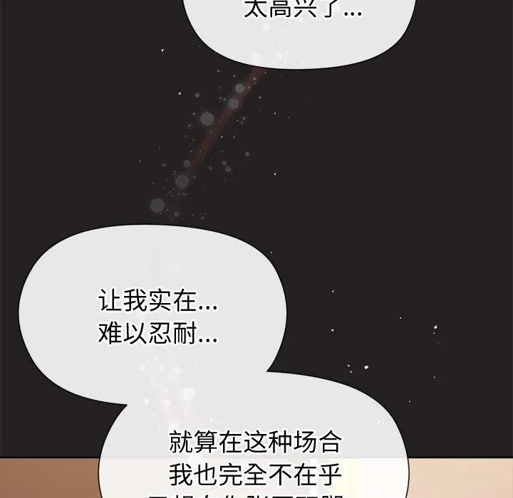 和美女上司玩游戏 - 第44話 - page 126