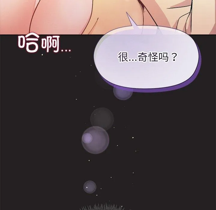 和美女上司玩游戏 - 第44話 - page 131