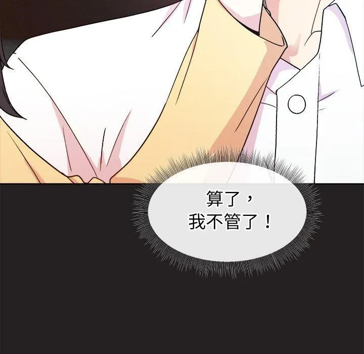 和美女上司玩游戏 - 第44話 - page 133