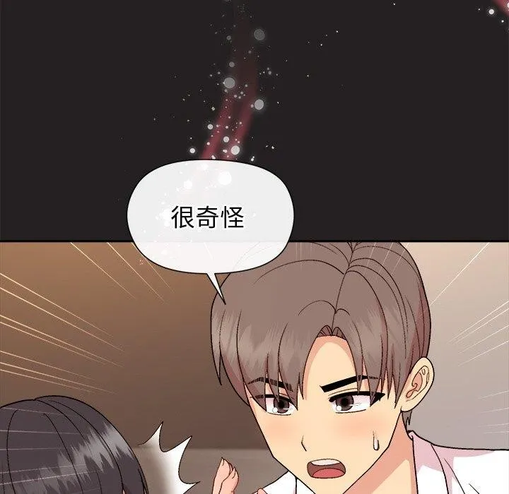 和美女上司玩游戏 - 第44話 - page 135
