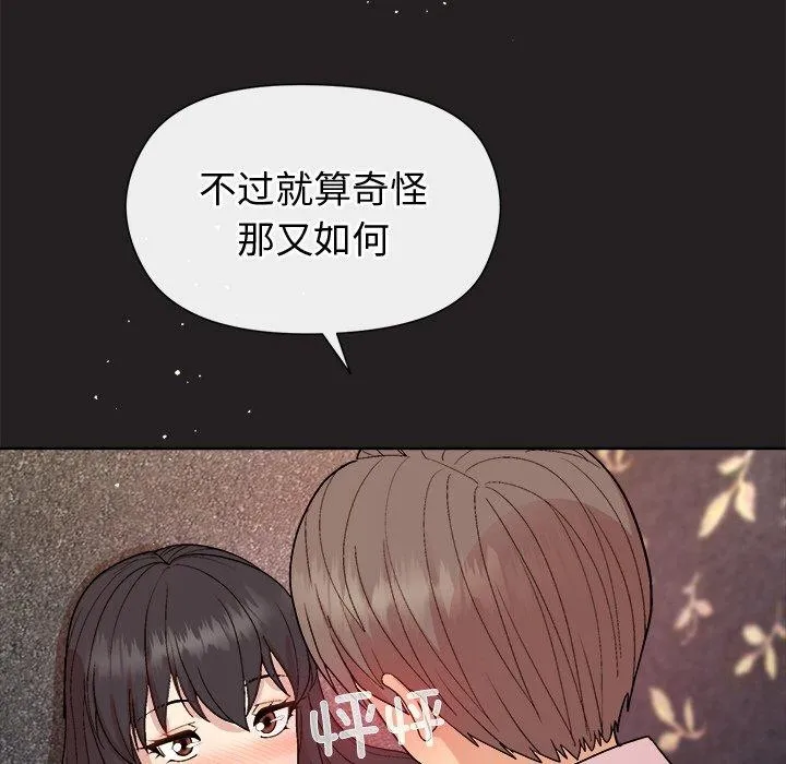 和美女上司玩游戏 - 第44話 - page 137