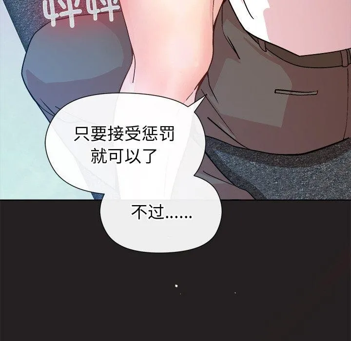 和美女上司玩游戏 - 第44話 - page 139