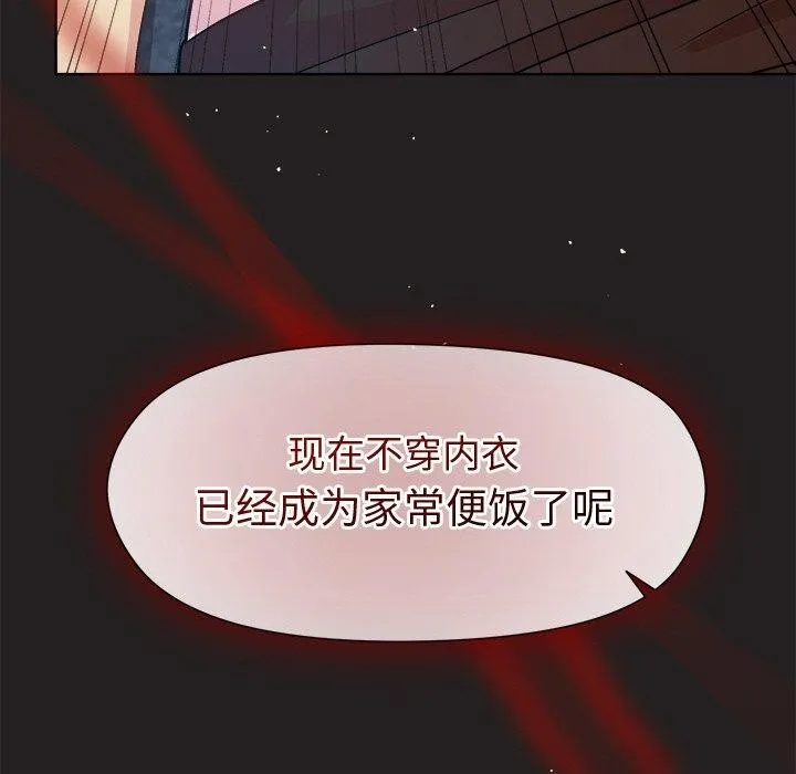 和美女上司玩游戏 - 第44話 - page 142