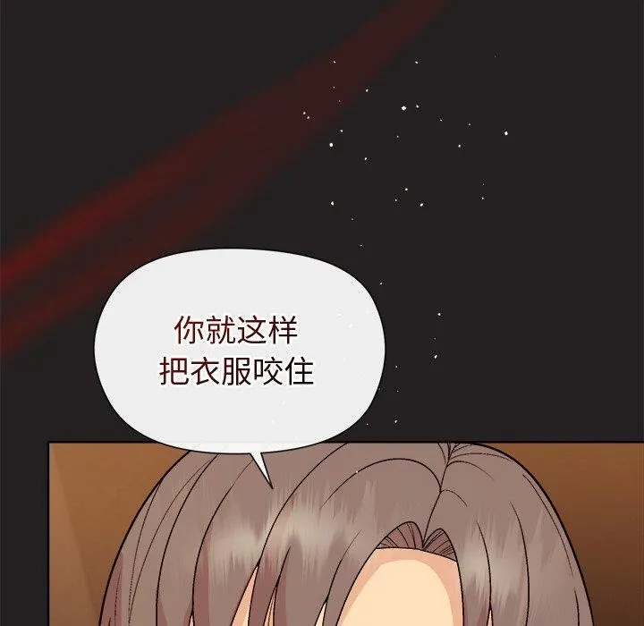 和美女上司玩游戏 - 第44話 - page 145