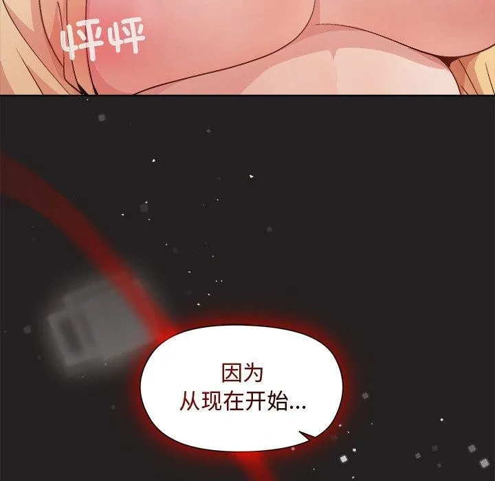 和美女上司玩游戏 - 第44話 - page 149