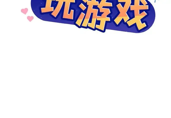 和美女上司玩游戏 - 第14話 - page 2