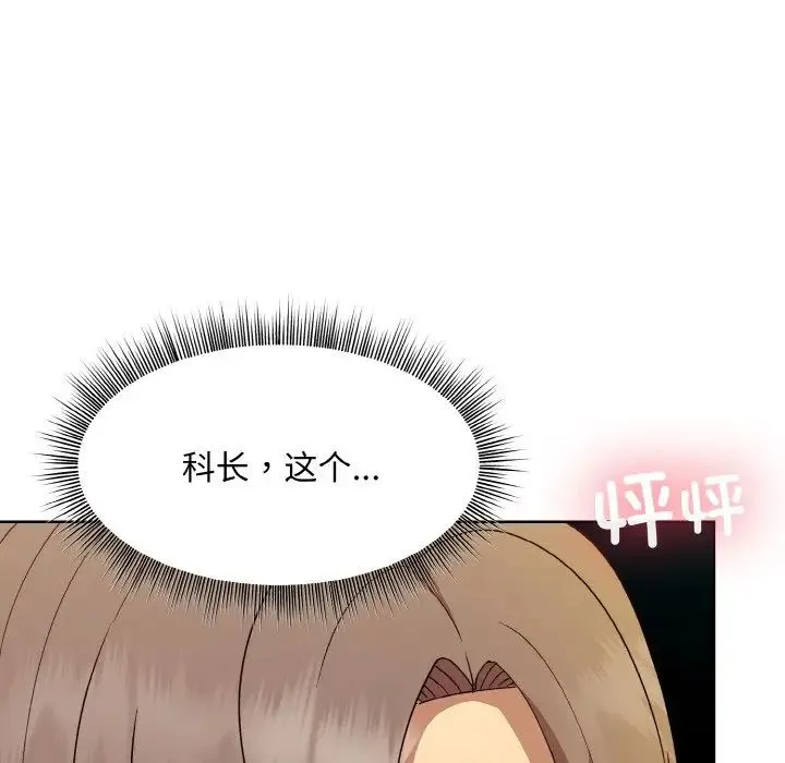和美女上司玩游戏 - 第14話 - page 6
