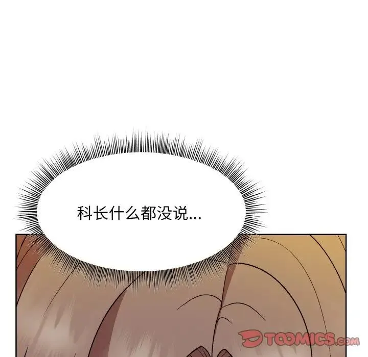 和美女上司玩游戏 - 第14話 - page 12