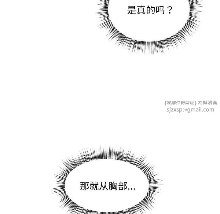 和美女上司玩游戏 - 第14話 - page 14