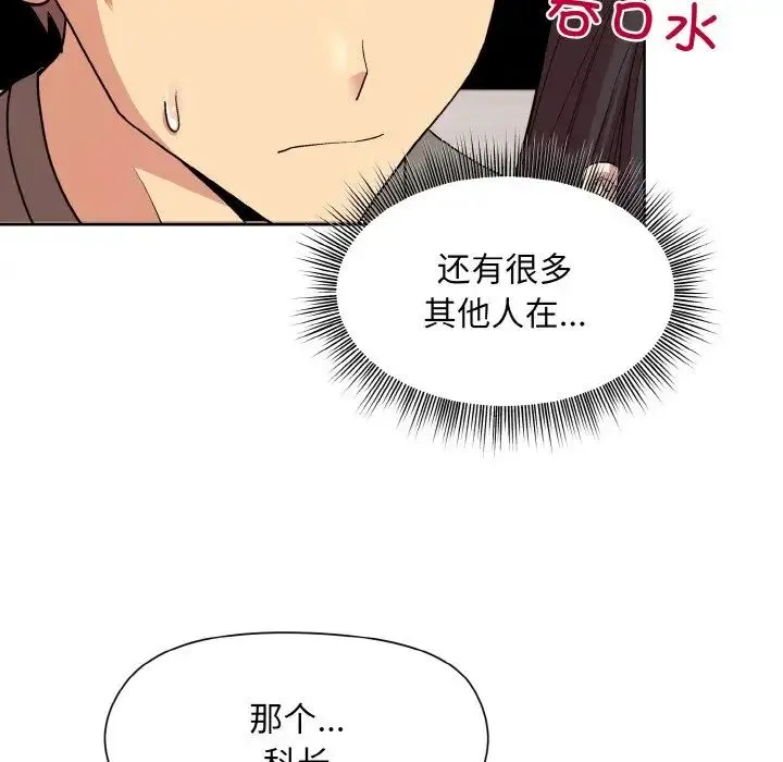 和美女上司玩游戏 - 第14話 - page 23