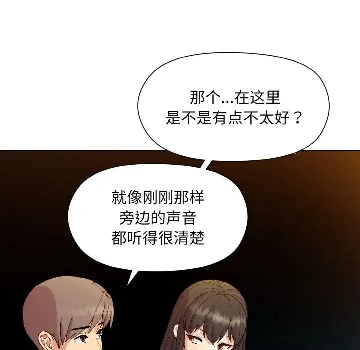 和美女上司玩游戏 - 第14話 - page 26
