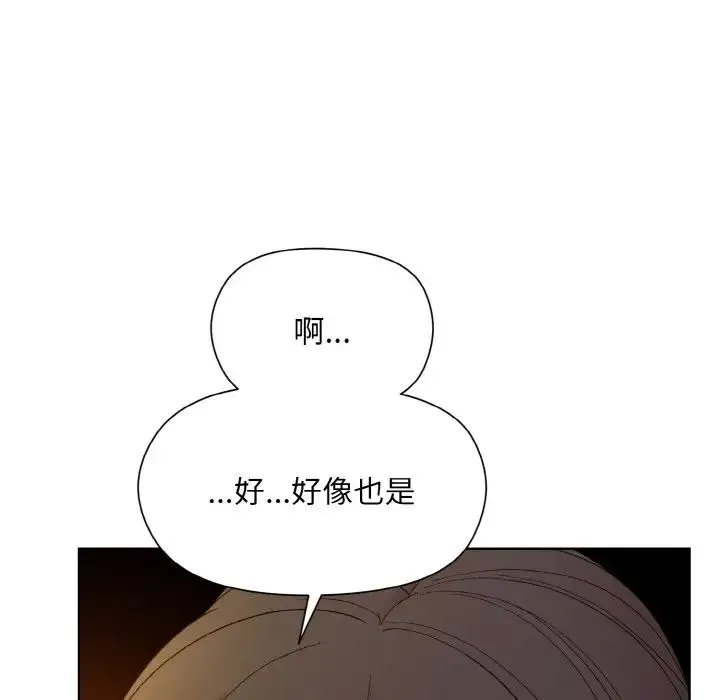 和美女上司玩游戏 - 第14話 - page 28