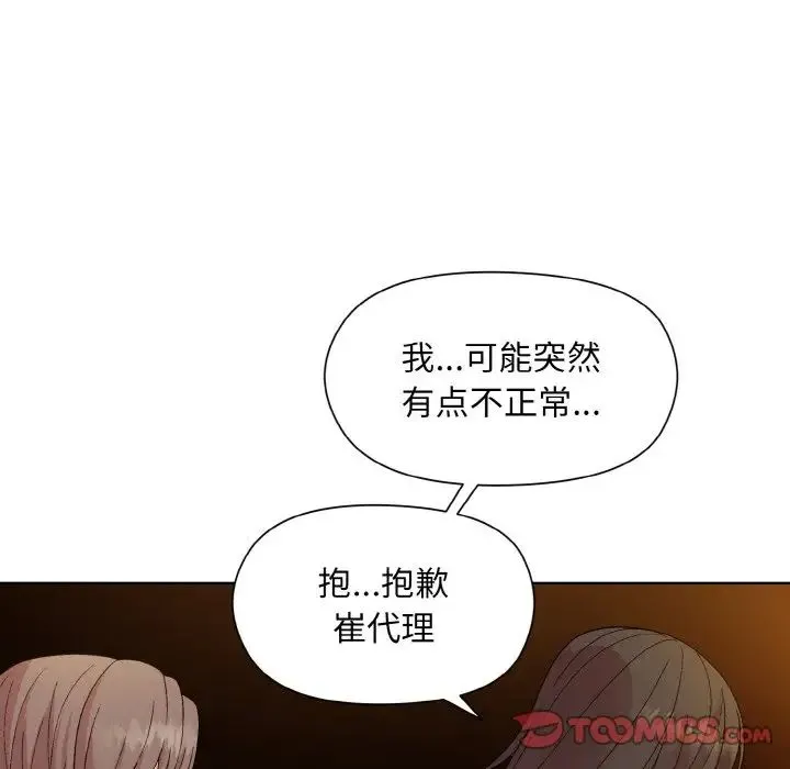 和美女上司玩游戏 - 第14話 - page 30