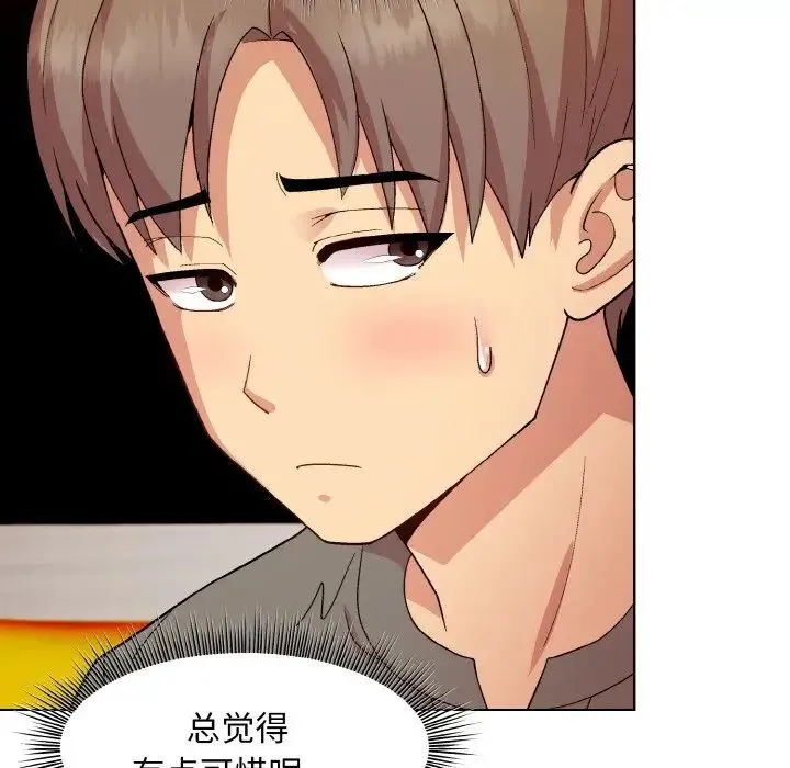 和美女上司玩游戏 - 第14話 - page 33