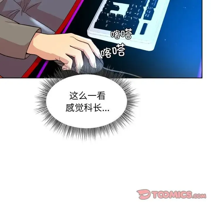 和美女上司玩游戏 - 第14話 - page 39